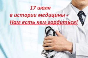 17 июля_Медпросвита