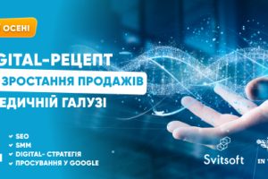 Безкоштовний курс «Digital для медичних клінік»