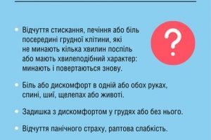 Як розпізнати та попередити інфаркт