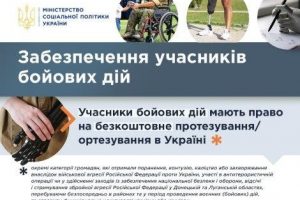 Забезпечення учасників бойових дій