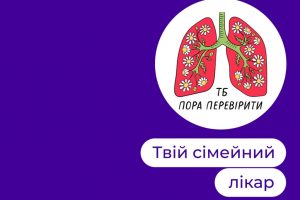 Революційні методи лікування туберкульозу