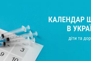 В Україні запущено Національний портал з імунізації