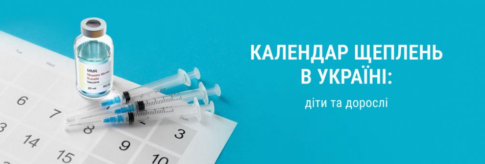 В Україні запущено Національний портал з імунізації