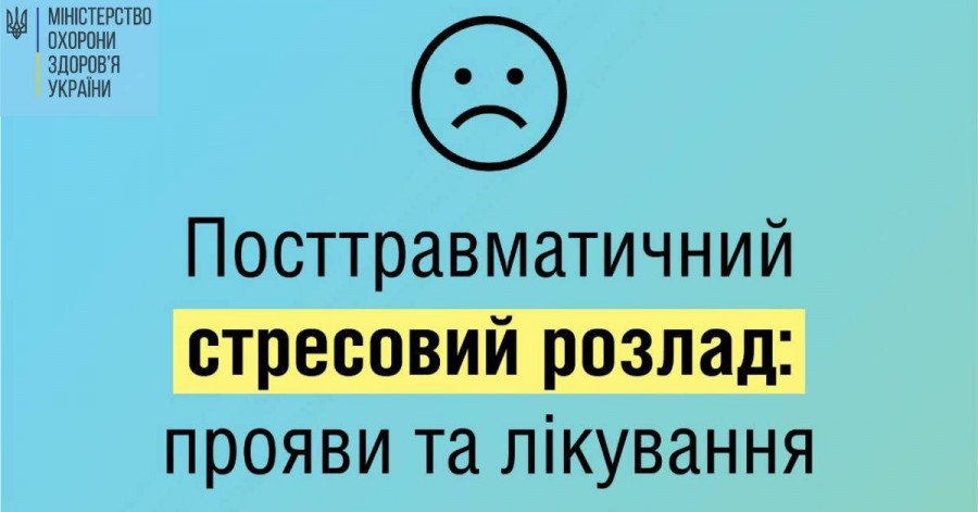 Українські фахівці вчаться лікувати постравматичні стресові розлади