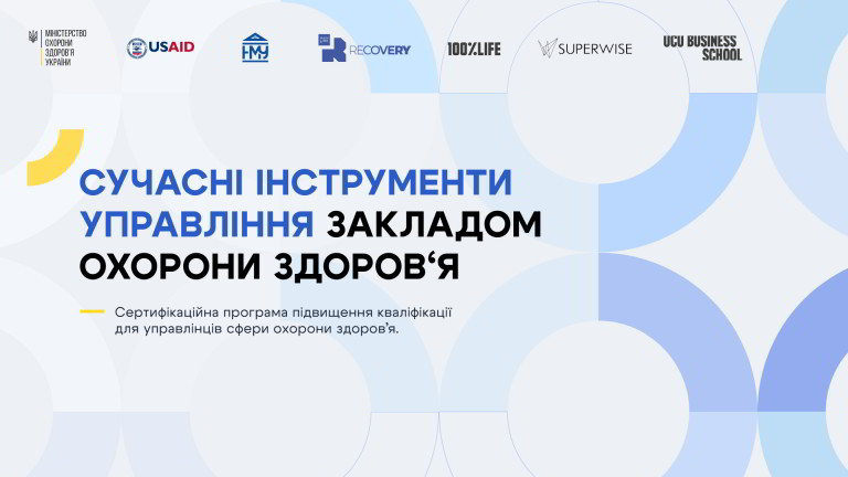 20 керівників та керівниць закладів охорони здоров’я закінчили першу сертифікатну програму для управлінців у НМУ імені О.О.Богомольця