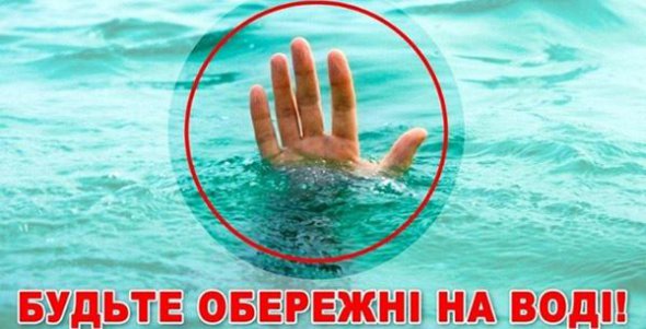 Правила безпеки на воді: що важливо знати