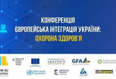 У Києві відбулась конференція, присвячена інтеграції української медицини в європейську систему охорони здоров’я