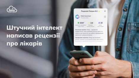 Обрати лікаря ще простіше: у Helsi з’явилися рецензії про лікарів