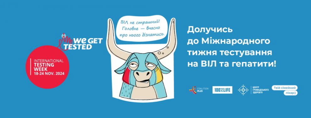 Тиждень тестування 2024: як і чому важливо долучитися до ініціативи