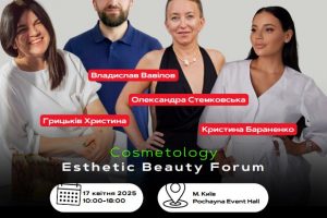 Cosmetology ESTHETIC BEAUTY FORUM 2025 – beauty подія року для косметологів та лікарів естетичної медицини!