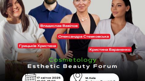 Cosmetology ESTHETIC BEAUTY FORUM 2025 – beauty подія року для косметологів та лікарів естетичної медицини!