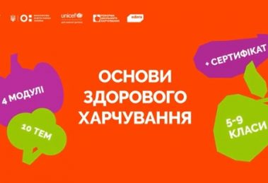 Як зробити тему харчування цікавою для підлітків: ЮНІСЕФ і партнери презентують новий онлайн-курс