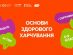 Як зробити тему харчування цікавою для підлітків: ЮНІСЕФ і партнери презентують новий онлайн-курс