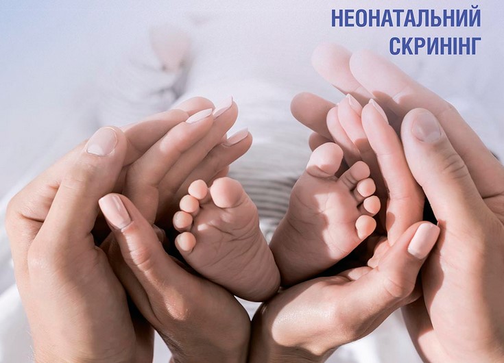 Неонатальний скринінг: як в Україні розвивається система раннього виявлення захворювань у новонароджених