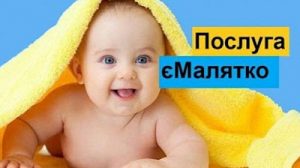 Електронний медичний висновок про народження: оформлення документів для дитини без черг і паперів