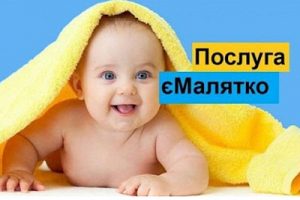 Електронний медичний висновок про народження: оформлення документів для дитини без черг і паперів