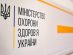 Уряд затвердив Програму дій на 2025 рік: медична частина включає вісім операційних цілей