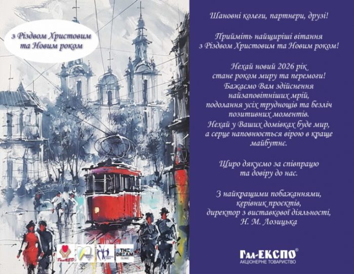 Медичний Форум та спеціалізована виставка ГалМЕД