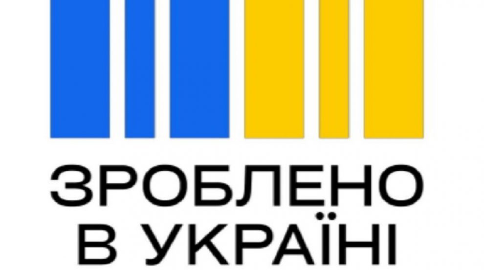 Українські фармвиробники зможуть маркувати ліки знаком «Зроблено в Україні» без необхідності внесення змін у реєстраційні документи