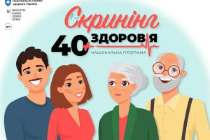 Пройти Скринінг здоров’я 40+ стане зручніше: Уряд ухвалив зміни до порядку реалізації програми