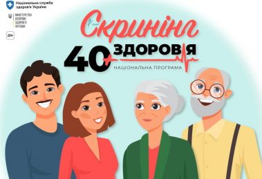 Пройти Скринінг здоров’я 40+ стане зручніше: Уряд ухвалив зміни до порядку реалізації програми