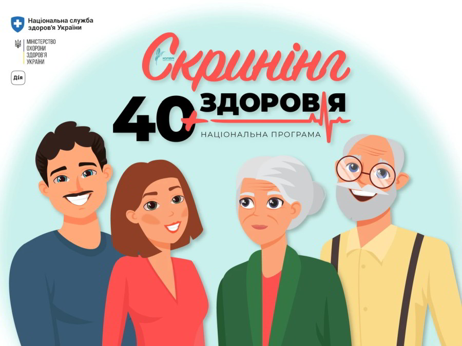 Пройти Скринінг здоров’я 40+ стане зручніше: Уряд ухвалив зміни до порядку реалізації програми